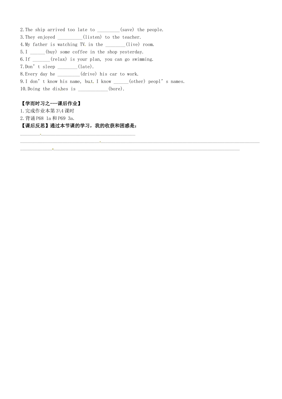 浙江省台州市黄岩区头陀镇中学八年级下册英语《Unit 11 Could you please clean your room》学案三 人教新目标版_第3页