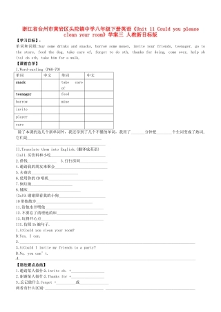 浙江省台州市黄岩区头陀镇中学八年级下册英语《Unit 11 Could you please clean your room》学案三 人教新目标版