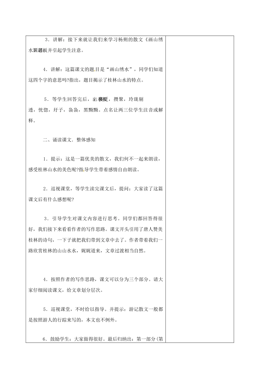 江苏省镇江市九年级语文上册 第一单元 画山绣水教学案 苏教版-苏教版初中九年级上册语文教学案_第3页
