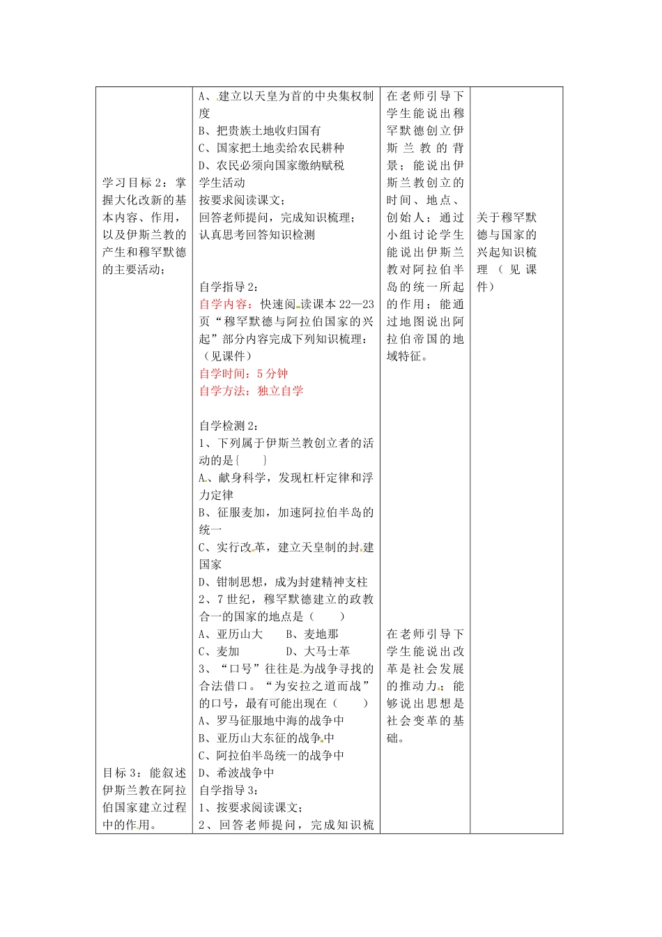 九年级历史上册 第4课 亚洲封建国家复习教案 中华书局版-中华书局版初中九年级上册历史教案_第3页