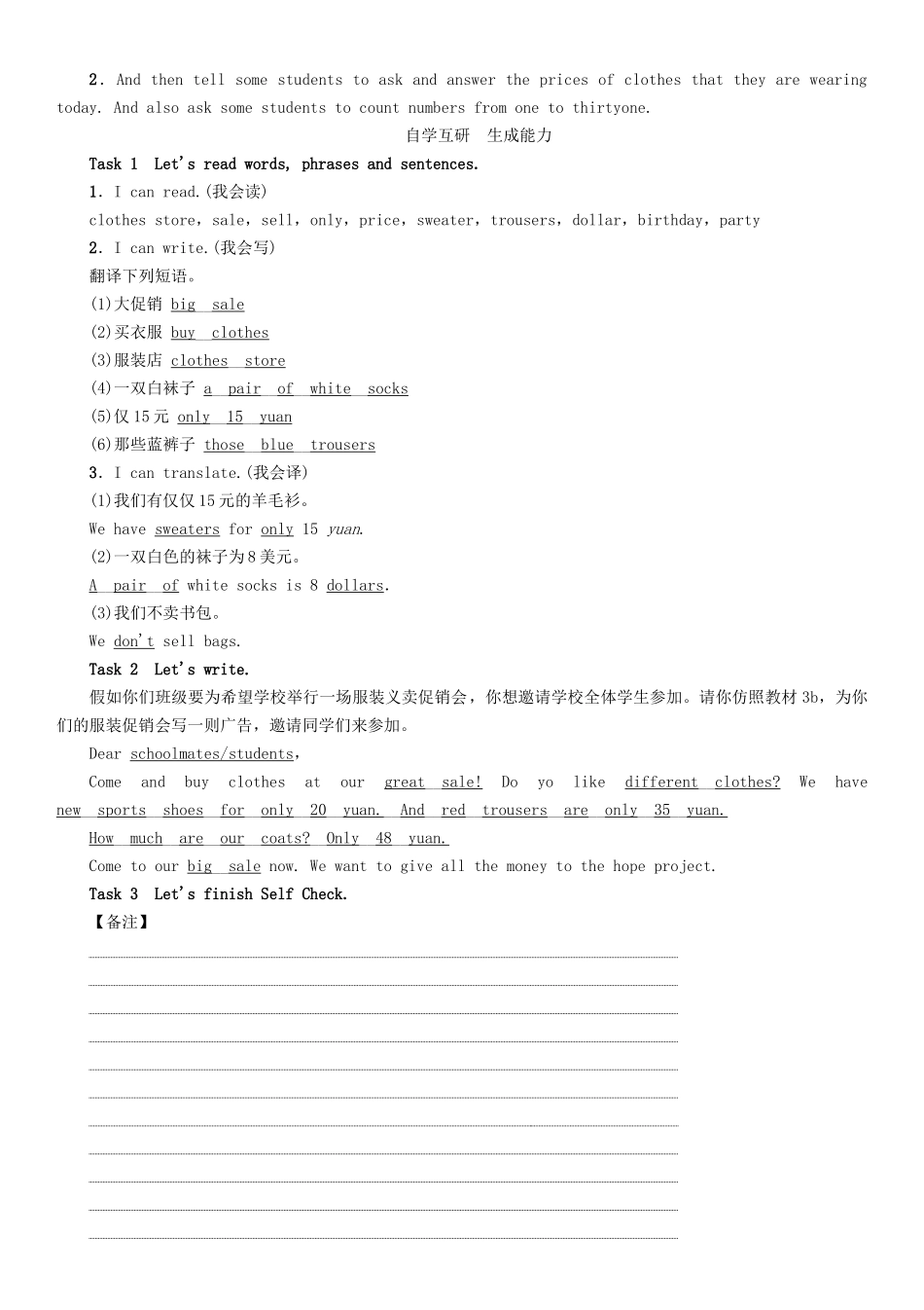 （贵阳专版）七年级英语上册 Unit 7 How much are these socks（第5课时）Section B（3a-3b） Self Check学案 （新版）人教新目标版-（新版）人教新目标版初中七年级上册英语学案_第2页