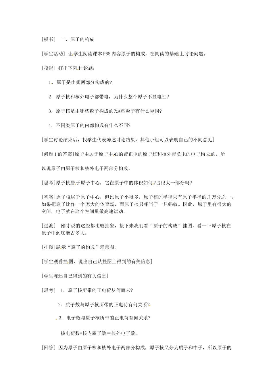 山东省临沂市费城镇初级中学九年级化学上册 第三单元 课题1 原子的构成教案 新人教版_第2页
