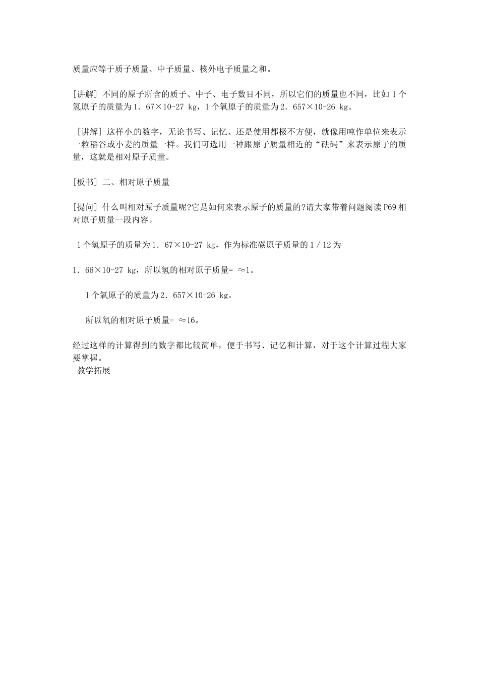 山东省临沂市费城镇初级中学九年级化学上册 第三单元 课题1 原子的构成教案 新人教版_第3页