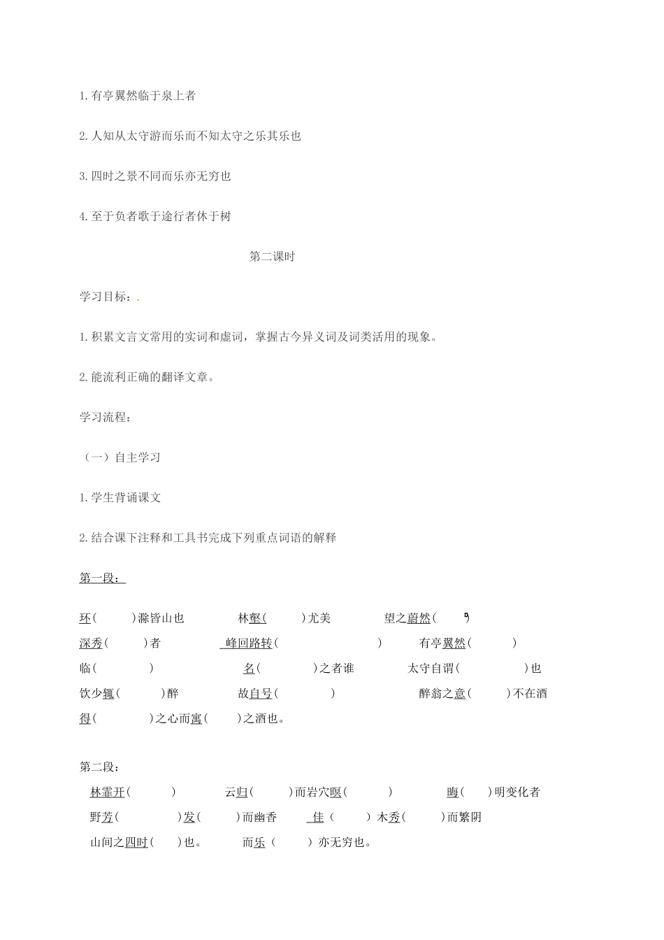 山西省洪洞县九年级语文上册 第三单元 11醉翁亭记学案 新人教版-新人教版初中九年级上册语文学案_第2页