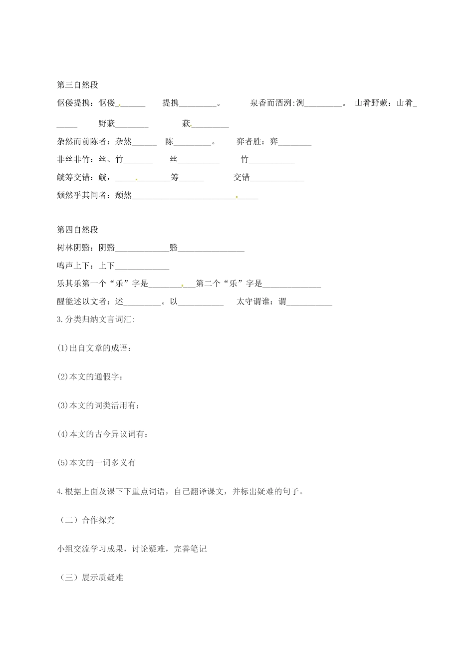 山西省洪洞县九年级语文上册 第三单元 11醉翁亭记学案 新人教版-新人教版初中九年级上册语文学案_第3页