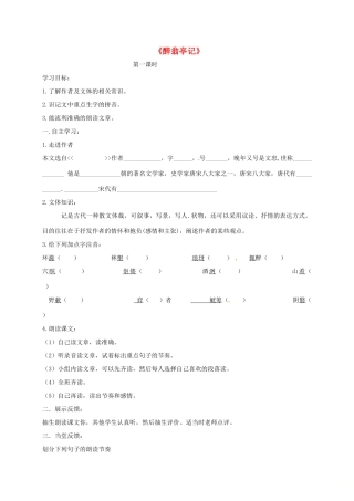 山西省洪洞县九年级语文上册 第三单元 11醉翁亭记学案 新人教版-新人教版初中九年级上册语文学案