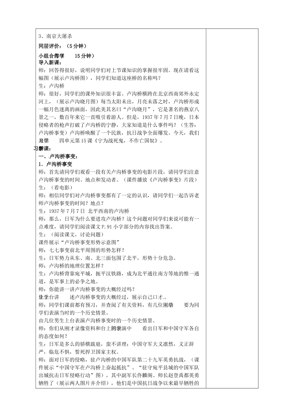 山东省淄博市临淄区第八中学八年级历史上册《第15课 宁为战死鬼，不作亡国奴》教案 新人教版_第2页