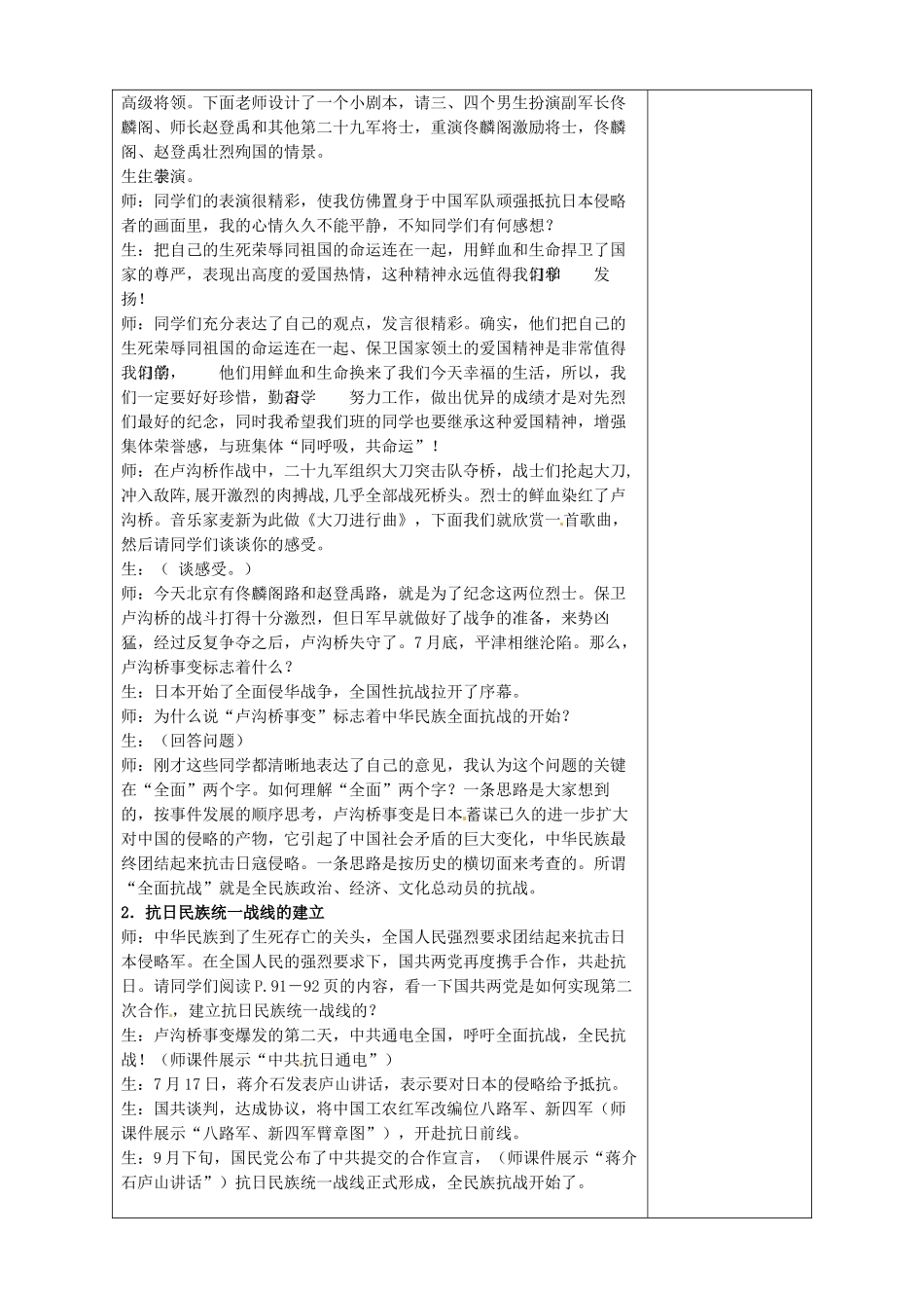 山东省淄博市临淄区第八中学八年级历史上册《第15课 宁为战死鬼，不作亡国奴》教案 新人教版_第3页