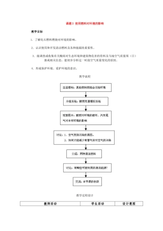 九年级化学第七章燃料及其利用课题3 使用燃料对环境的影响教案人教版