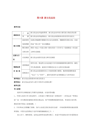 安徽省滁州二中八年级历史上册 第9课 新文化运动教案 新人教版