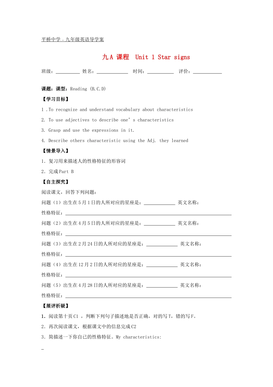 九年级英语上册 课程  Unit 1 Star signs第三课时导学案 牛津译林版_第1页