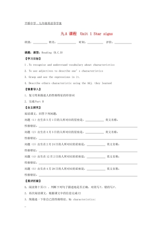 九年级英语上册 课程  Unit 1 Star signs第三课时导学案 牛津译林版