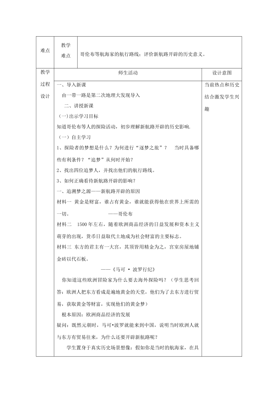 九年级历史上册 第2课 探险者的梦想教案1 北师大版-北师大版初中九年级上册历史教案_第2页