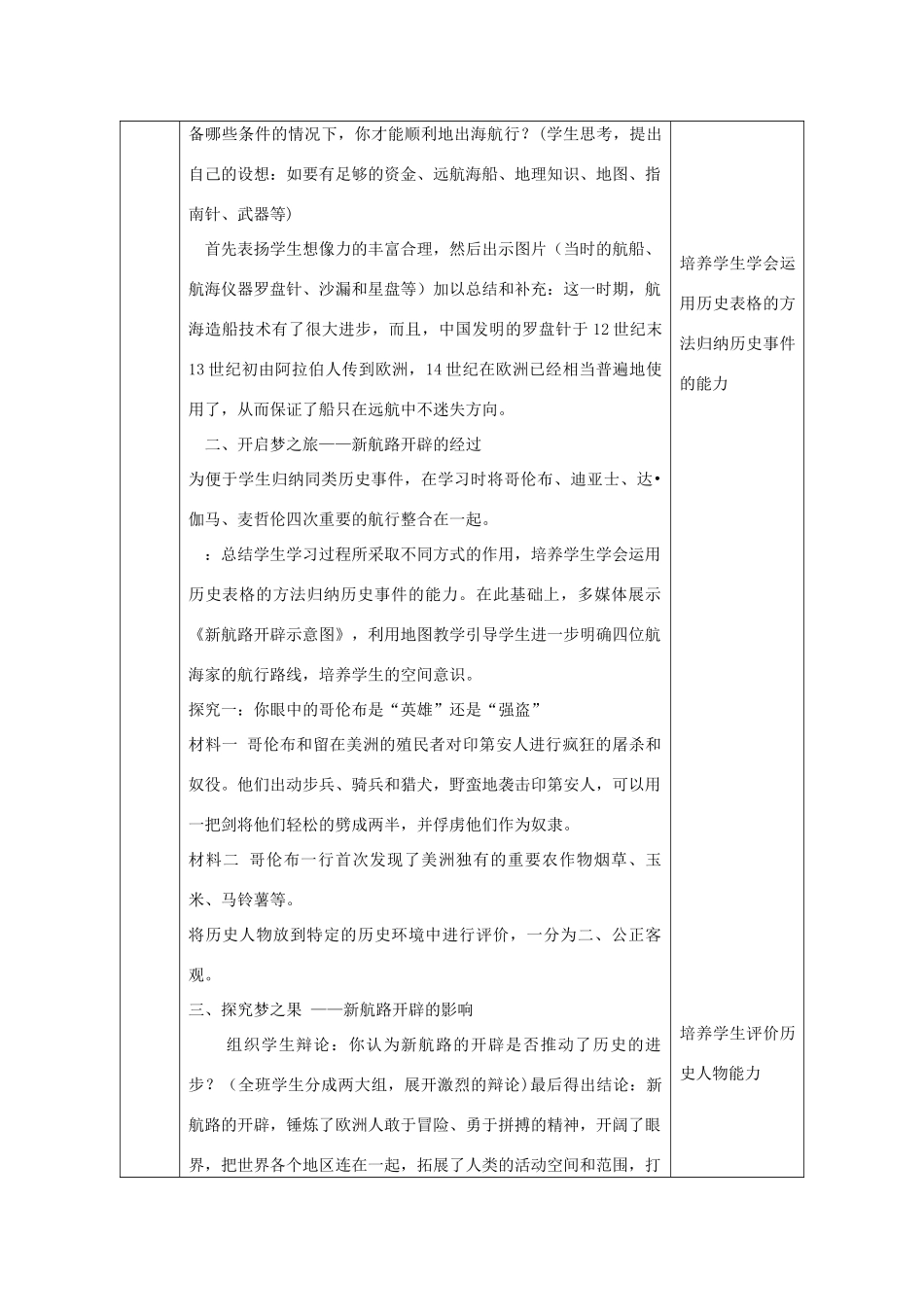 九年级历史上册 第2课 探险者的梦想教案1 北师大版-北师大版初中九年级上册历史教案_第3页