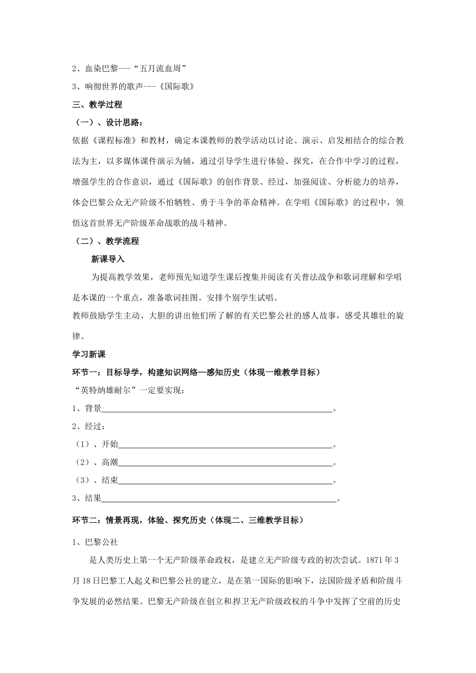 九年级历史上册 第12课《“英特纳雄耐尔”一定要实现》教案 北师大版_第2页