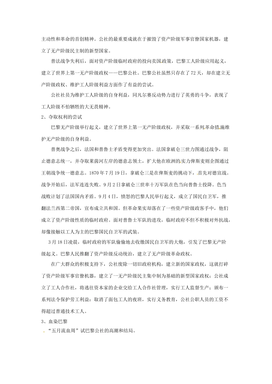 九年级历史上册 第12课《“英特纳雄耐尔”一定要实现》教案 北师大版_第3页