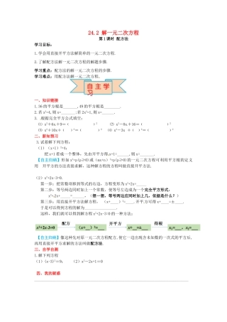 九年级数学上册 24.2 第1课时 配方法导学案 （新版）冀教版-（新版）冀教版初中九年级上册数学学案