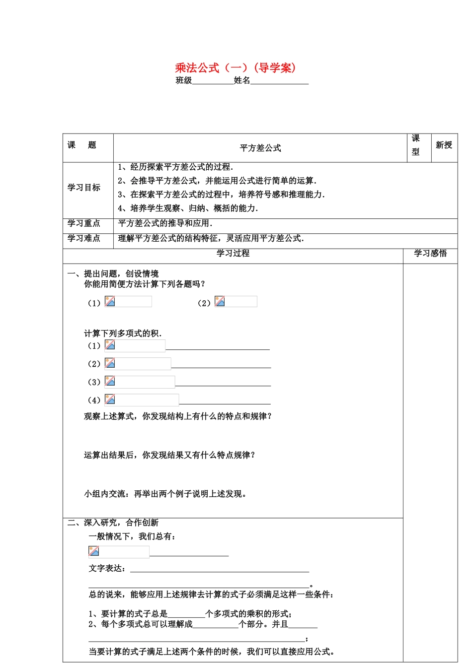 山东省东营市第二中学八年级数学上册 15.2《乘法公式》1学案（无答案） 人教新课标版_第1页