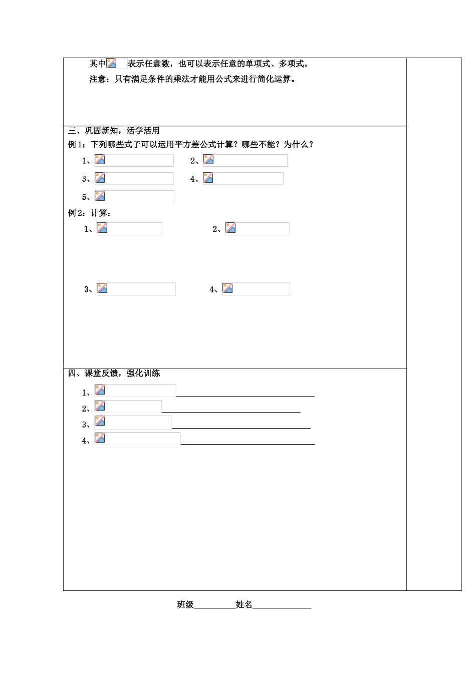 山东省东营市第二中学八年级数学上册 15.2《乘法公式》1学案（无答案） 人教新课标版_第2页