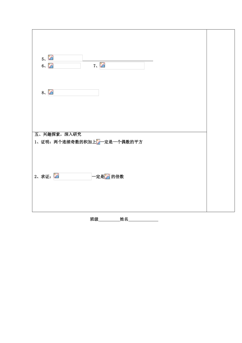 山东省东营市第二中学八年级数学上册 15.2《乘法公式》1学案（无答案） 人教新课标版_第3页