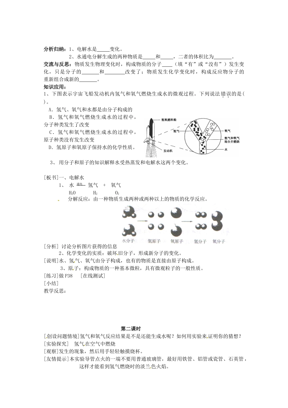 四川省遂宁市广德初级中学九年级化学全册《第二单元 探索水世界》2.2 水的组成教案 鲁教版_第2页