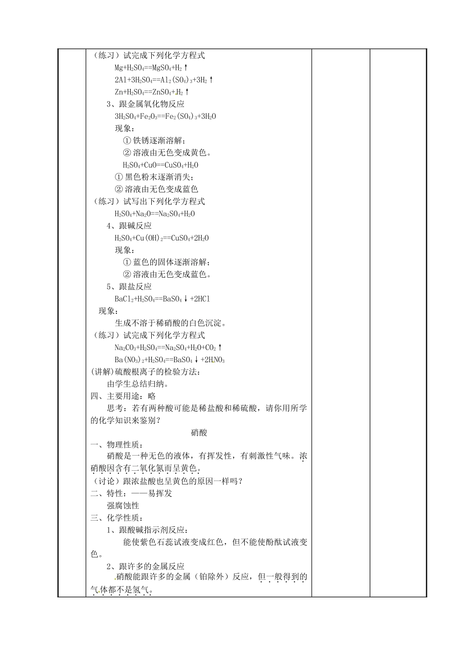 江苏省新沂市第二中学九年级化学下册 7.2 常见的酸和碱（第2课时）教案 （新版）沪教版_第2页