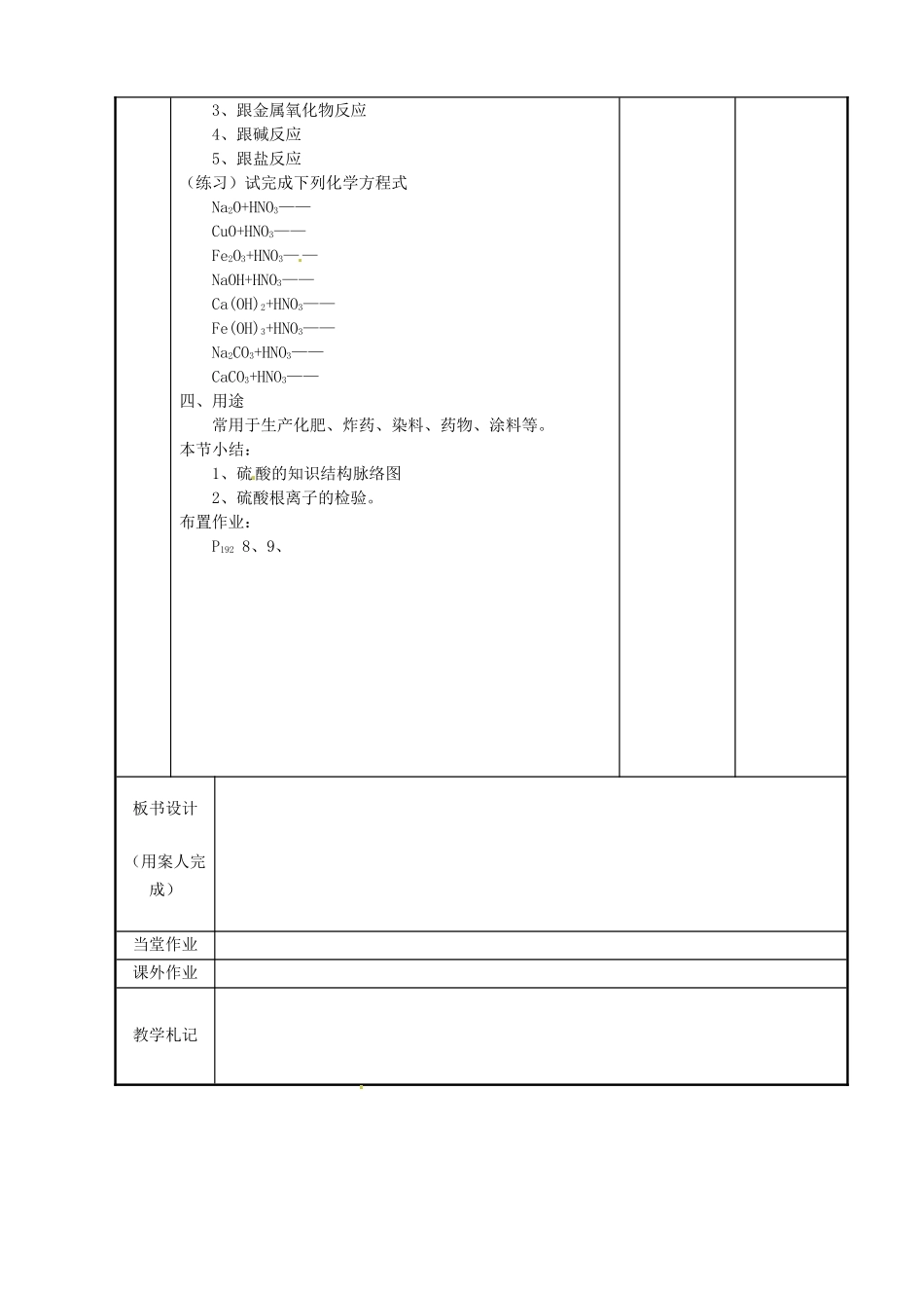 江苏省新沂市第二中学九年级化学下册 7.2 常见的酸和碱（第2课时）教案 （新版）沪教版_第3页