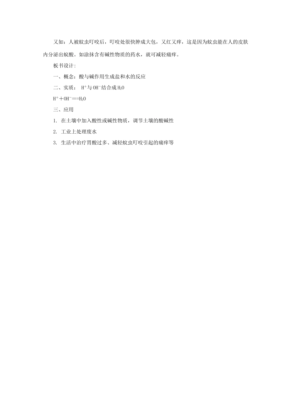 九年级化学下册 第十单元 酸和碱 课题2 酸和碱的中和反应 10.2.1 中和反应教案 （新版）新人教版-（新版）新人教版初中九年级下册化学教案_第3页