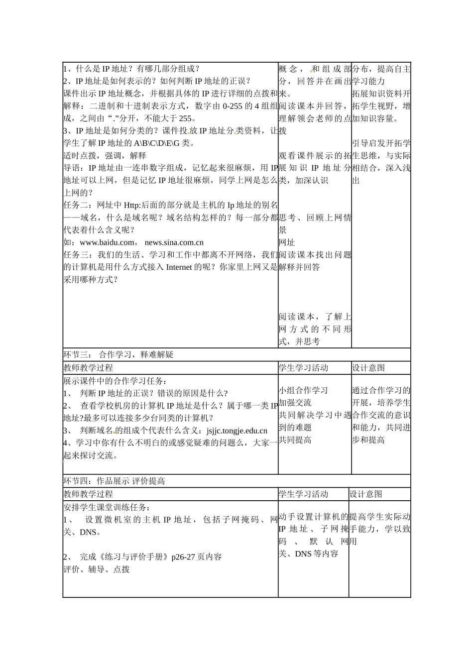 山东省临沭县第三初级中学七年级信息技术上册《互联网基础》教案_第2页