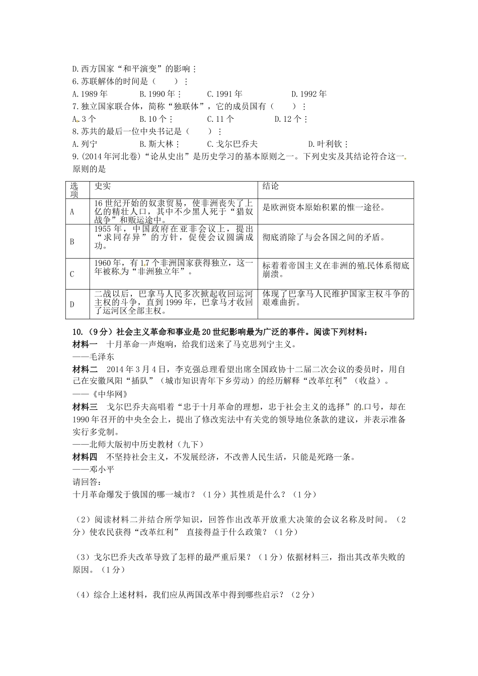 九年级历史下册 第13课 东欧剧变与苏联解体教案 中华书局版-中华书局版初中九年级下册历史教案_第2页