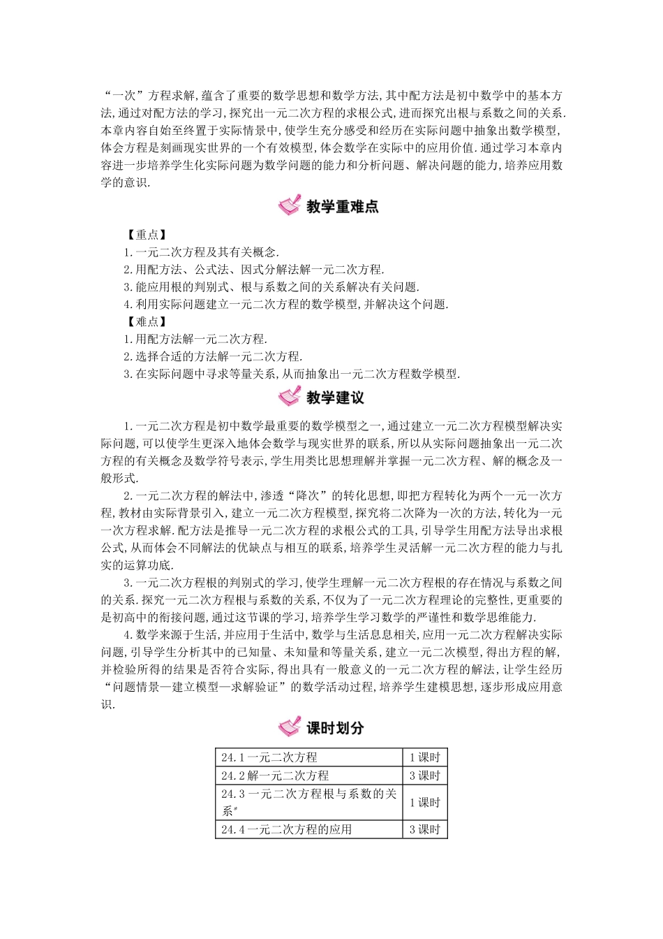 秋九年级数学上册 24 一元二次方程教学案 （新版）冀教版-（新版）冀教版初中九年级上册数学教学案_第2页
