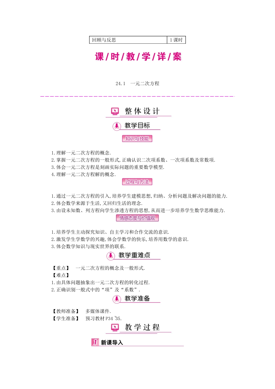 秋九年级数学上册 24 一元二次方程教学案 （新版）冀教版-（新版）冀教版初中九年级上册数学教学案_第3页