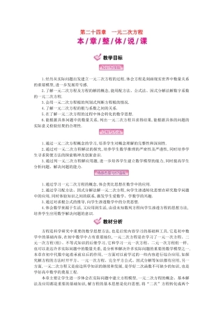 秋九年级数学上册 24 一元二次方程教学案 （新版）冀教版-（新版）冀教版初中九年级上册数学教学案