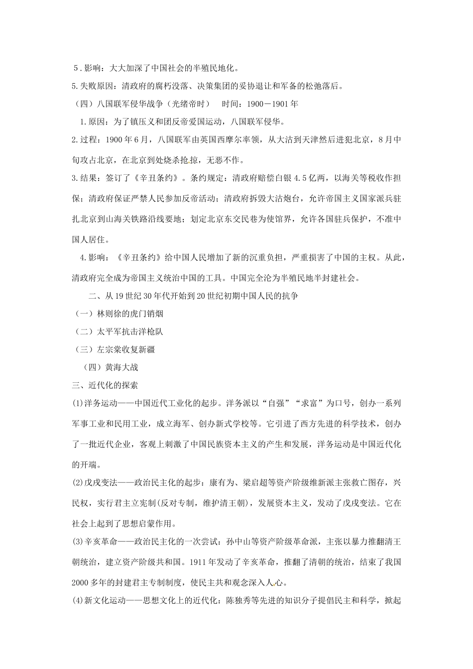 山东省聊城实验中学历史二轮复习 专题四 侵略与反抗、近代化的探索教学案 人教新课标版_第2页