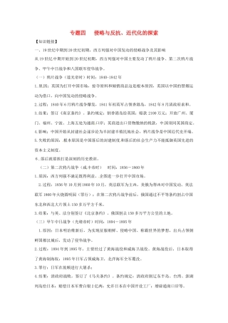 山东省聊城实验中学历史二轮复习 专题四 侵略与反抗、近代化的探索教学案 人教新课标版