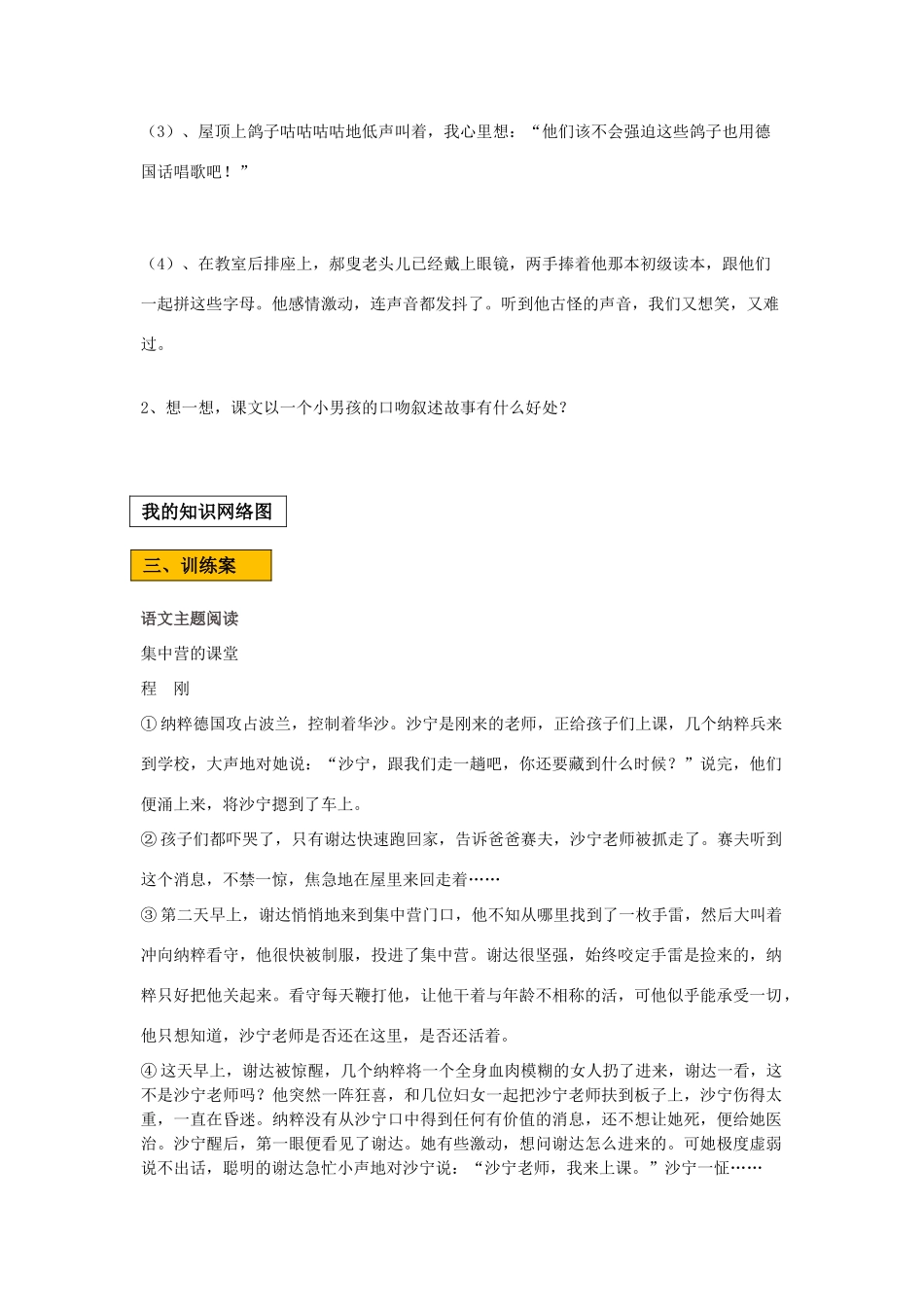 辽宁省法库县七年级语文下册 第二单元 6最后一课学案 新人教版-新人教版初中七年级下册语文学案_第3页
