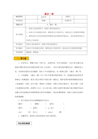 辽宁省法库县七年级语文下册 第二单元 6最后一课学案 新人教版-新人教版初中七年级下册语文学案
