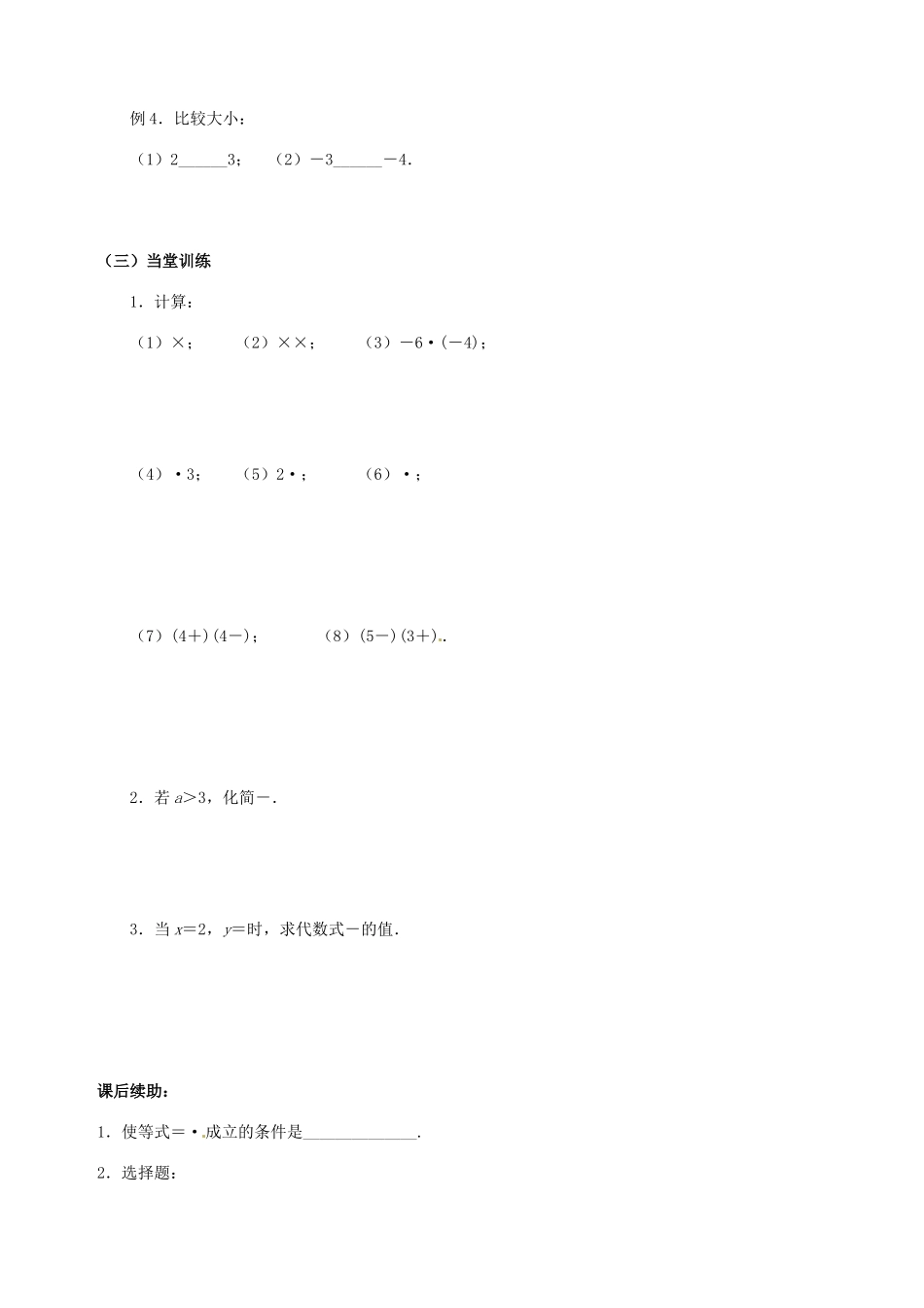 江苏省无锡市蠡园中学九年级数学《二次根式的乘除法（1，B版）》学案 苏科版_第2页