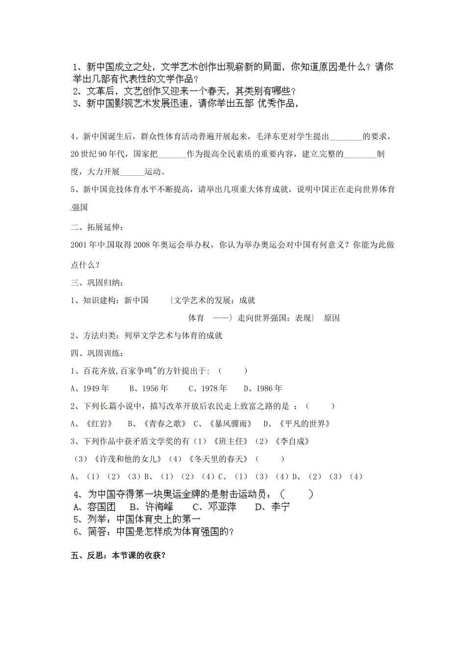 内蒙古乌拉特中旗二中八年级历史下册 第20课 百花齐放，推陈出新教案 新人教版_第2页