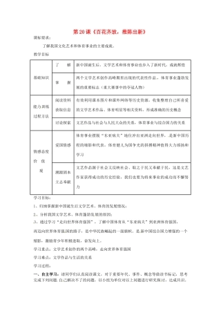 内蒙古乌拉特中旗二中八年级历史下册 第20课 百花齐放，推陈出新教案 新人教版
