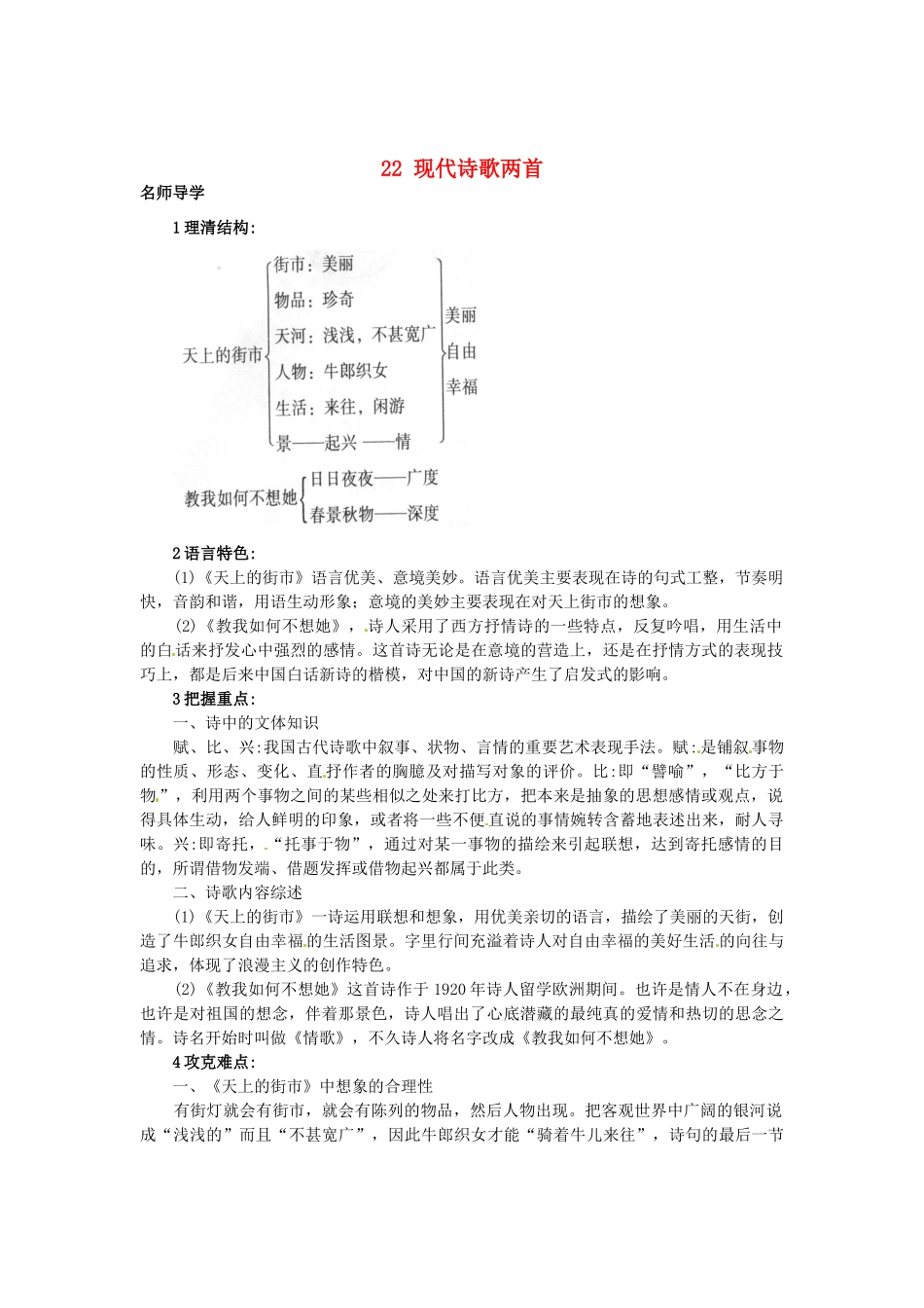 秋七年级语文上册 22 现代诗歌两首课堂导学 北京课改版-北京课改版初中七年级上册语文学案_第1页