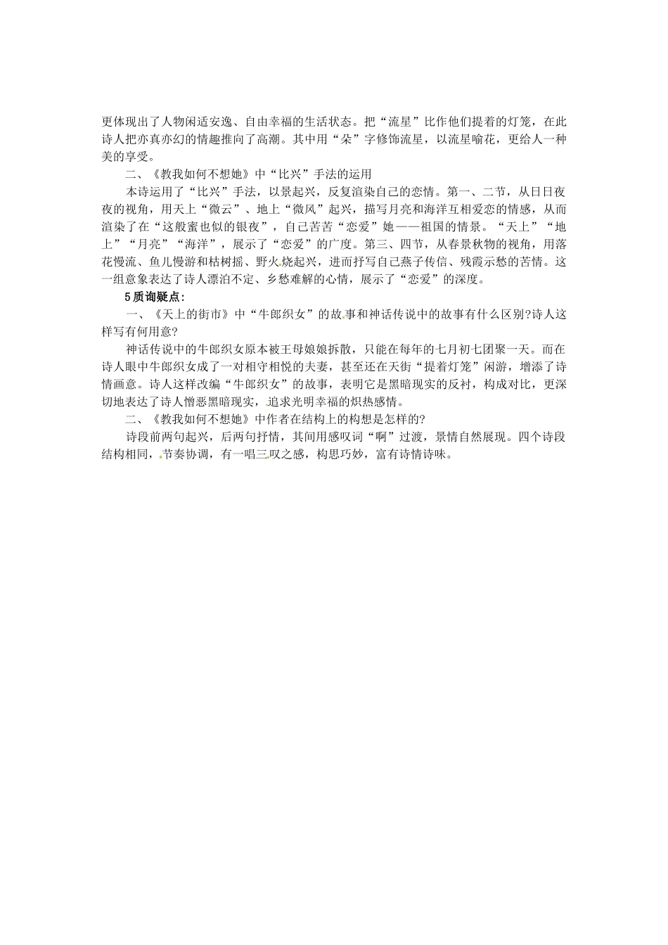 秋七年级语文上册 22 现代诗歌两首课堂导学 北京课改版-北京课改版初中七年级上册语文学案_第2页