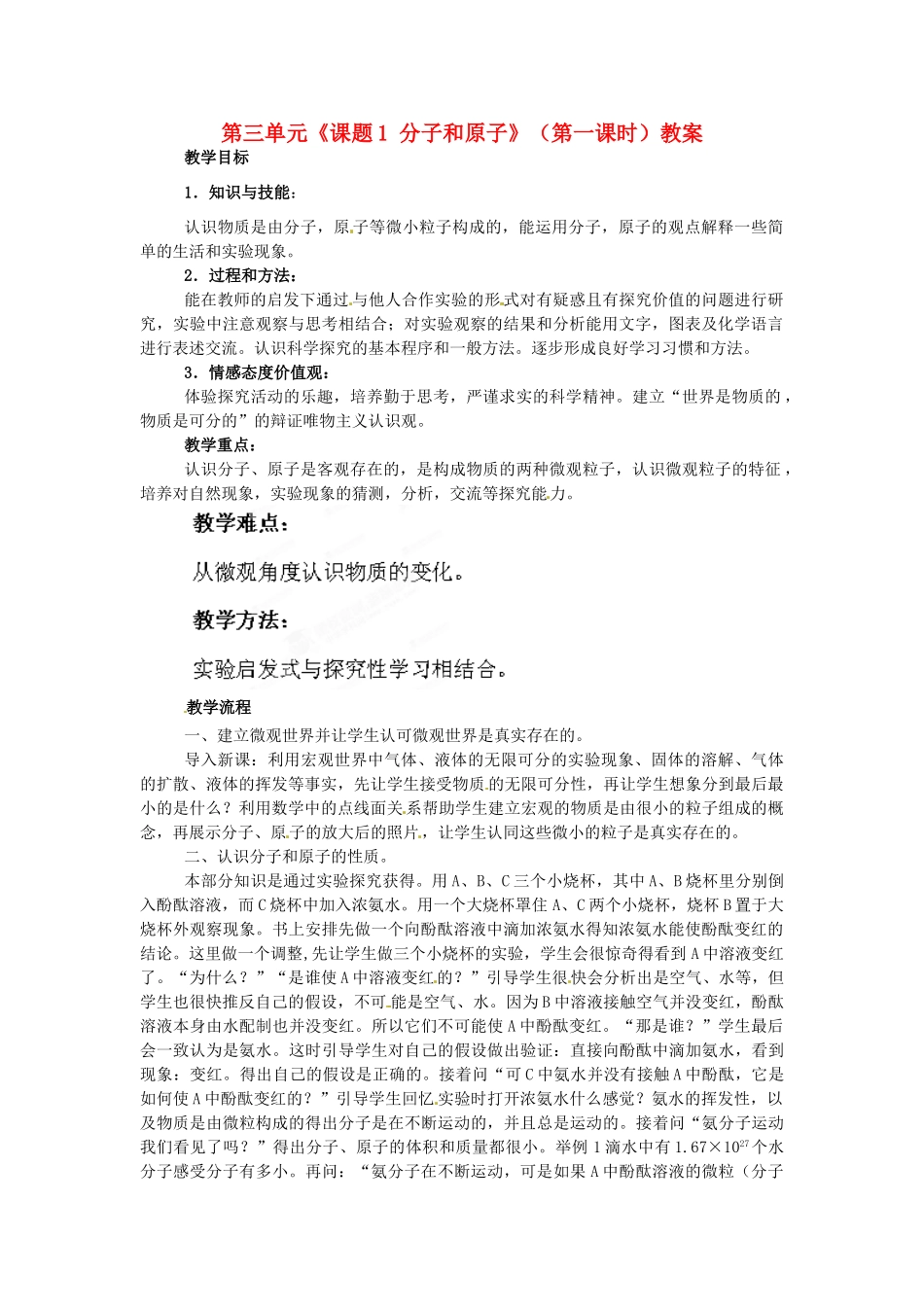 新疆乌鲁木齐市第五十三中学九年级化学上册 第三单元《课题1 分子和原子》（第一课时）教案 新人教版_第1页