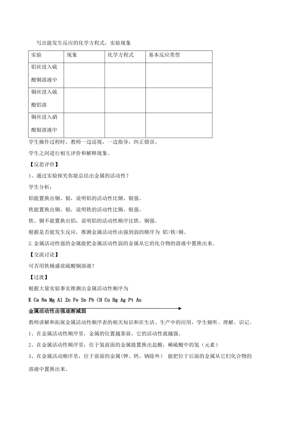 九年级化学下册 第八单元 金属和金属材料 课题2 金属的化学性质（第2课时）教案 （新版）新人教版-（新版）新人教版初中九年级下册化学教案_第2页