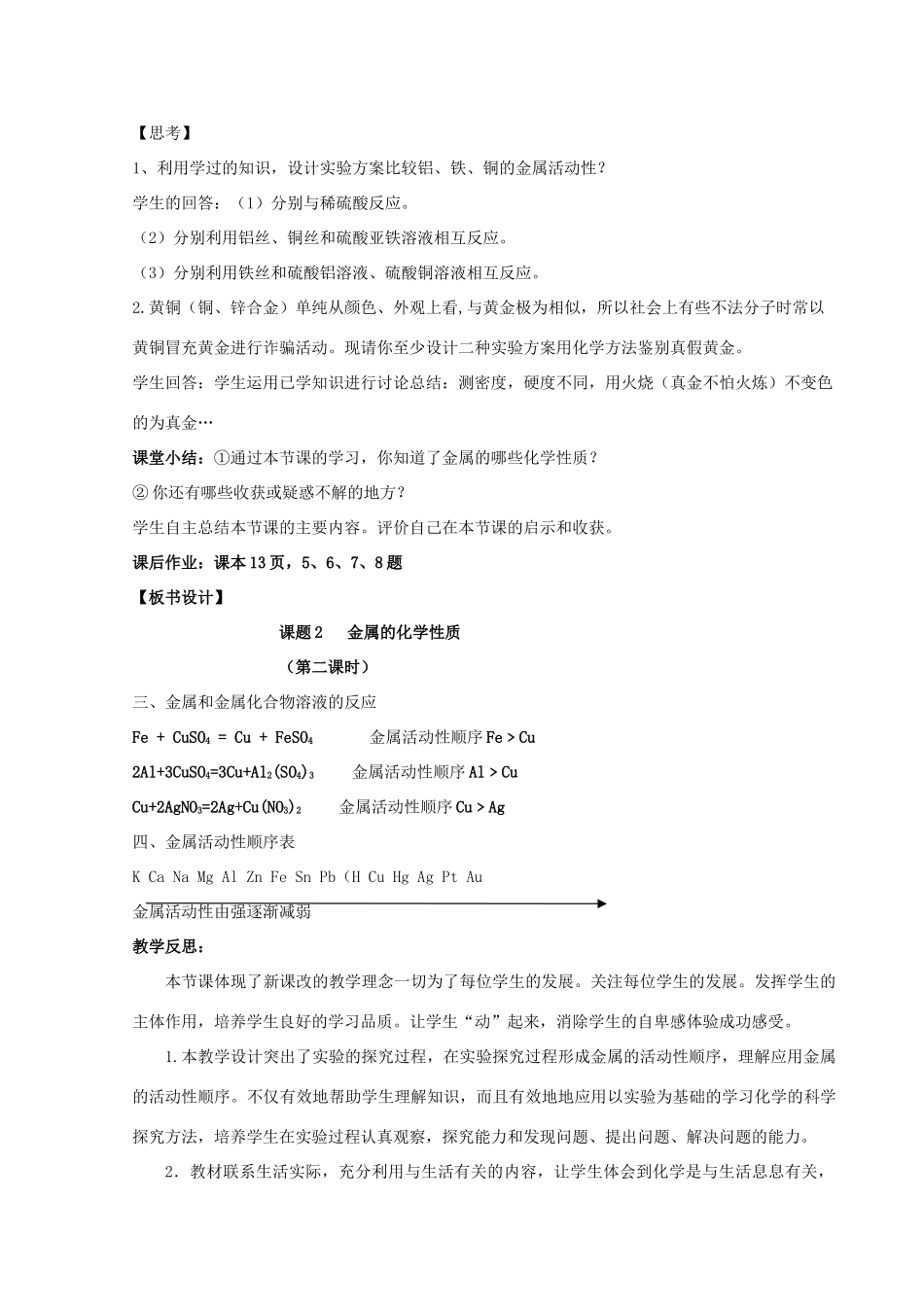 九年级化学下册 第八单元 金属和金属材料 课题2 金属的化学性质（第2课时）教案 （新版）新人教版-（新版）新人教版初中九年级下册化学教案_第3页