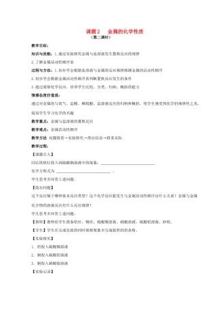 九年级化学下册 第八单元 金属和金属材料 课题2 金属的化学性质（第2课时）教案 （新版）新人教版-（新版）新人教版初中九年级下册化学教案