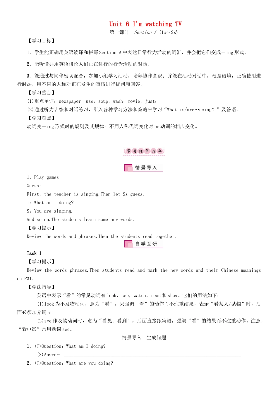 （贵阳专版）七年级英语下册 Unit 6 I'm watching TV（第1课时）Section A（1a-2d）学案 （新版）人教新目标版-（新版）人教新目标版初中七年级下册英语学案_第1页