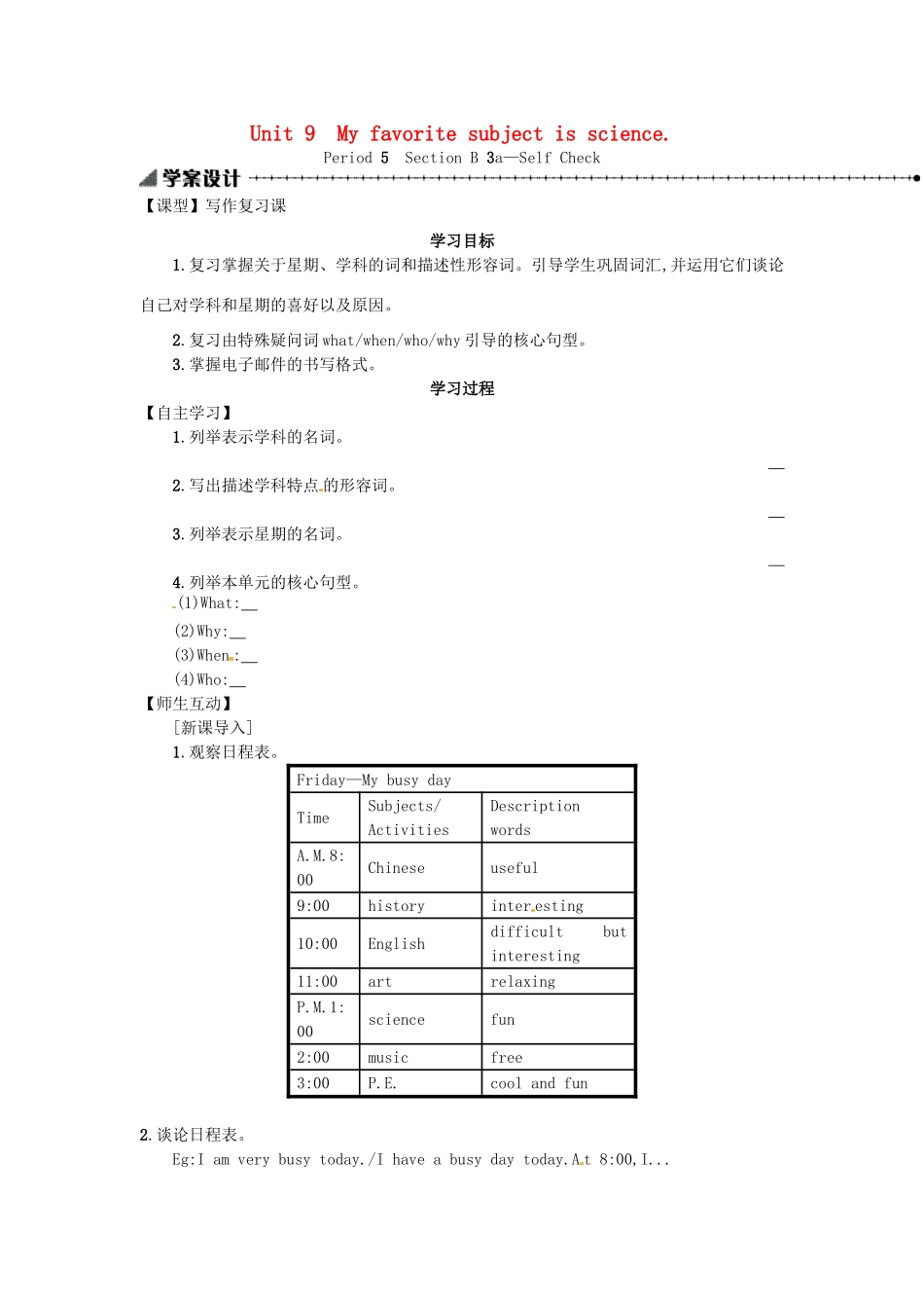 秋七年级英语上册 Unit 9 My favorite subject is science学案5 （新版）人教新目标版-（新版）人教新目标版初中七年级上册英语学案_第1页