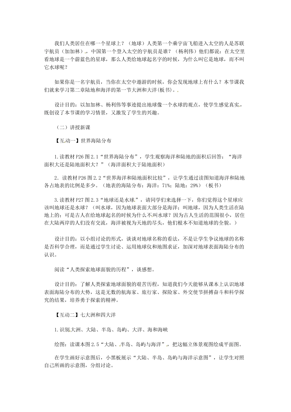 江苏省宜兴市培源中学七年级地理上册 第二章 陆地和海洋教案 新人教版_第2页