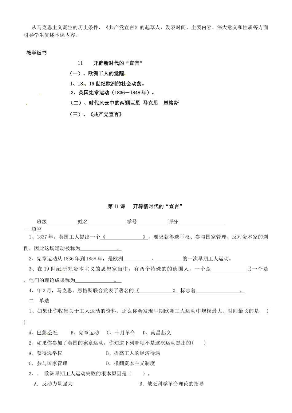九年级历史上册 第11课 开辟新时代的宣言教案 北师大版-北师大版初中九年级上册历史教案_第2页